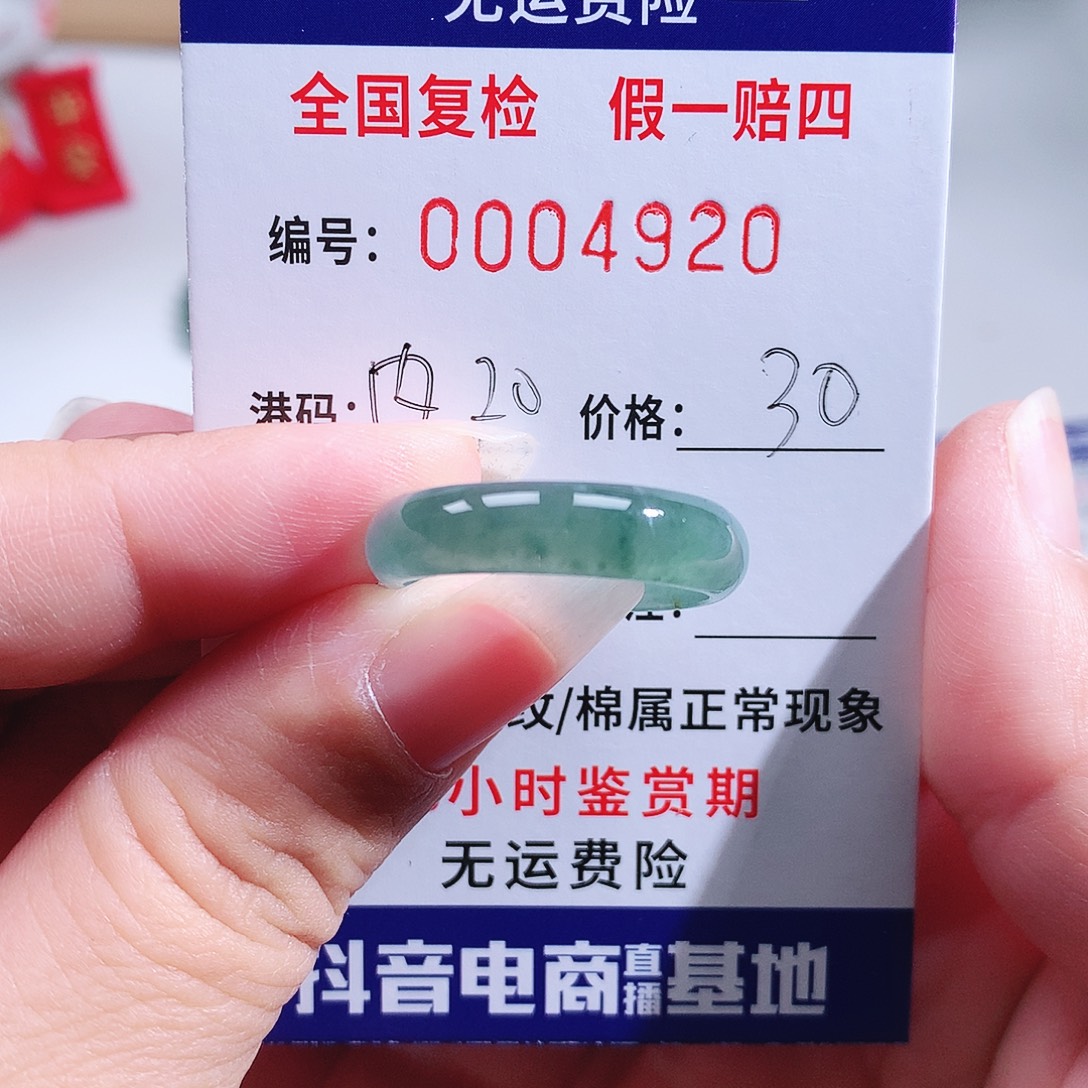 小***哥翡翠未镶嵌戒指4920