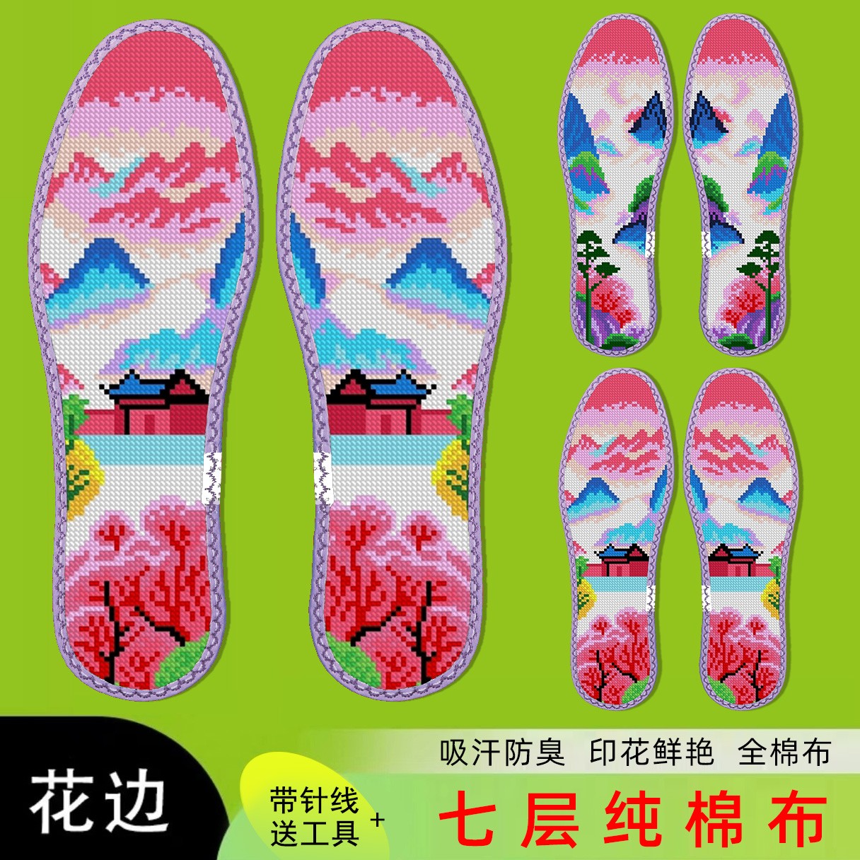 鸿运玫瑰十字绣鞋垫男女纯手工自己绣半成品（人间仙境 紫气东来 ）