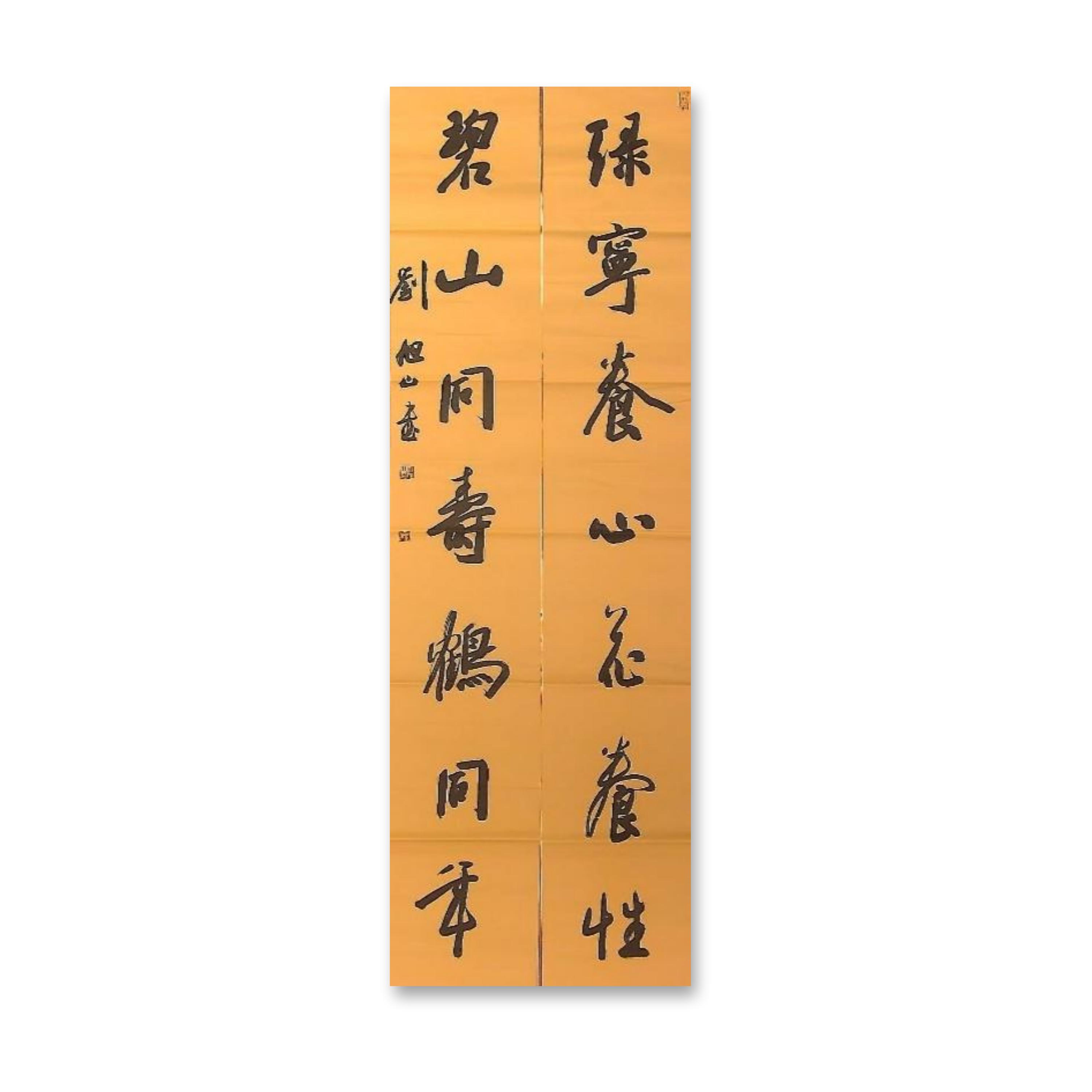 四尺对联（138cm x46 cm）——中书协会员刘旭山老师作品