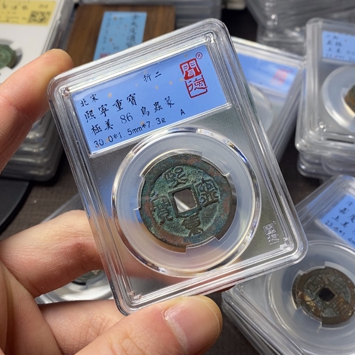 铜端平古泉熙宁重宝