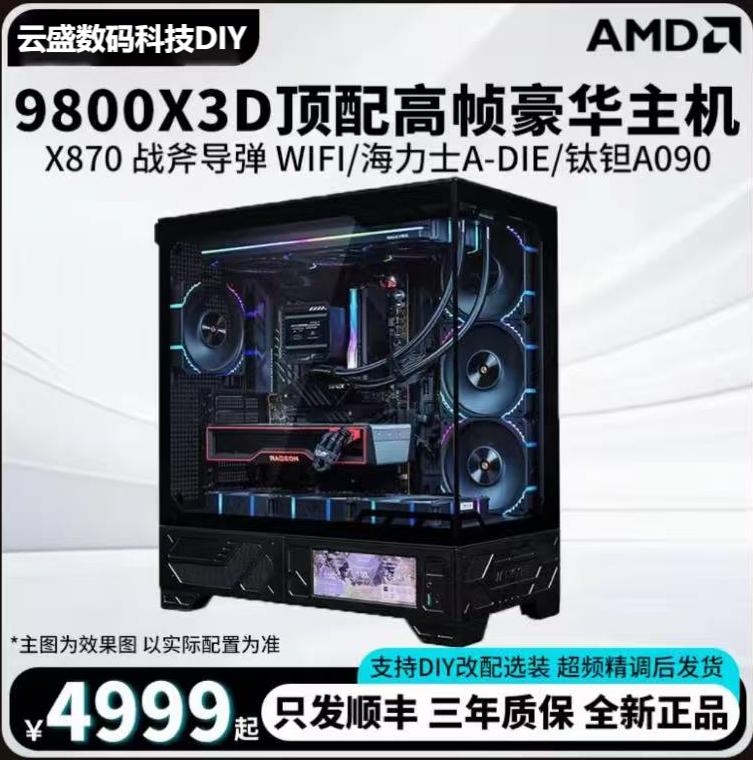 618卷王（锐龙 9800X3D 豪华超频主机）吃鸡永劫 同款职业高帧超频