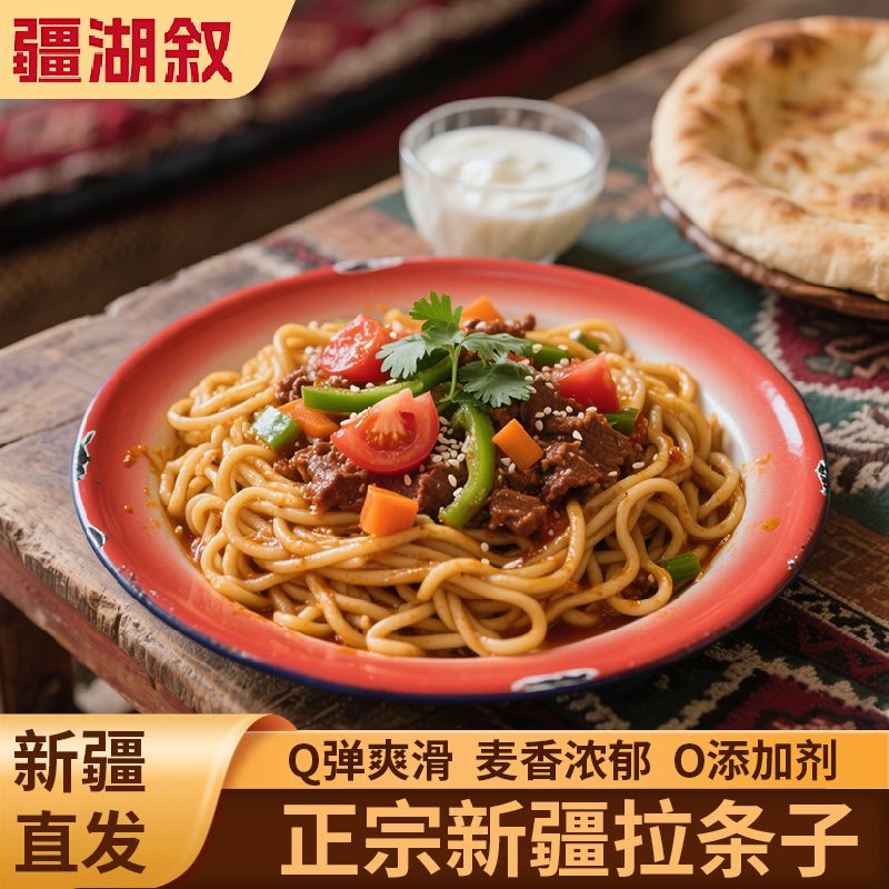 新疆美食特产拉条子冷面凉面专用干拌面条炒酱面挂面拉面【疆湖叙】