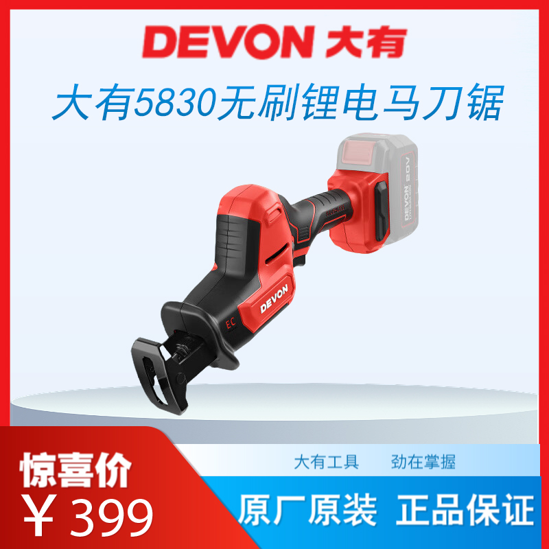 大有5830马刀锯锂电无刷往复锯家用小型手持切割修剪多功能电锯