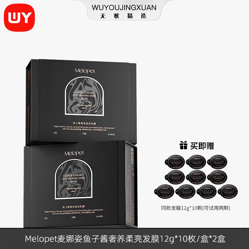 【无忧精选】Melopet麦娜姿保湿柔亮发膜护理修护顺滑柔顺便携养发