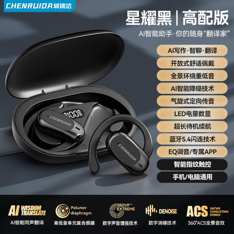 柏林之声智能Ai蓝牙耳机高清通话降噪定向传音长续航同声翻译耳机