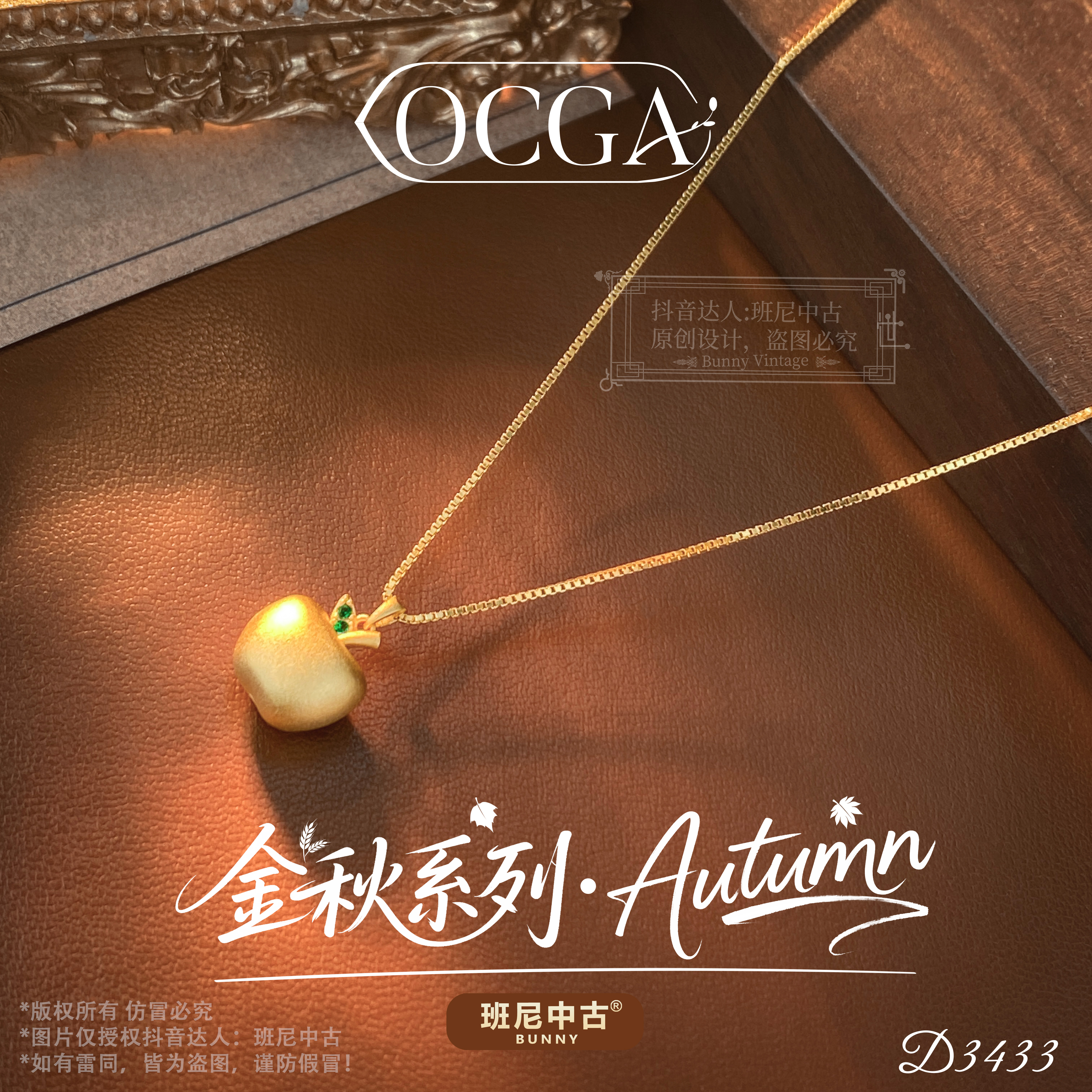 坠链均925银 镀k金D3433法【金苹果】秋冬OCGA 欧斯伽斯项链