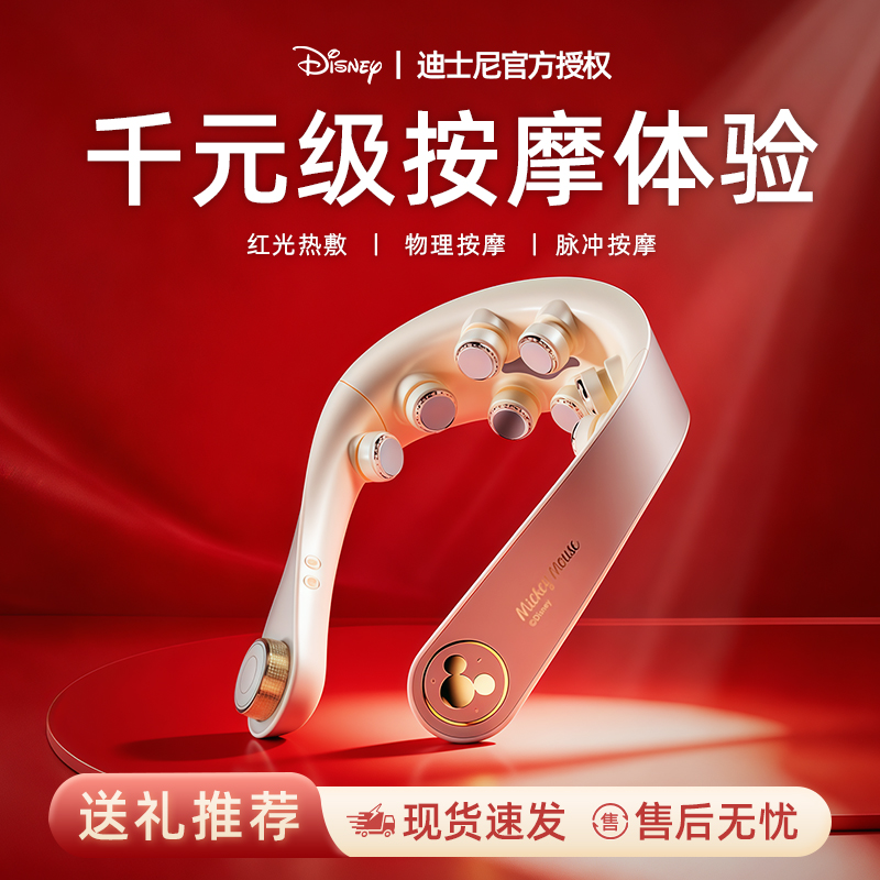Disney/迪士尼颈部按摩仪女生生日礼物送女生闺蜜中秋节礼物高档