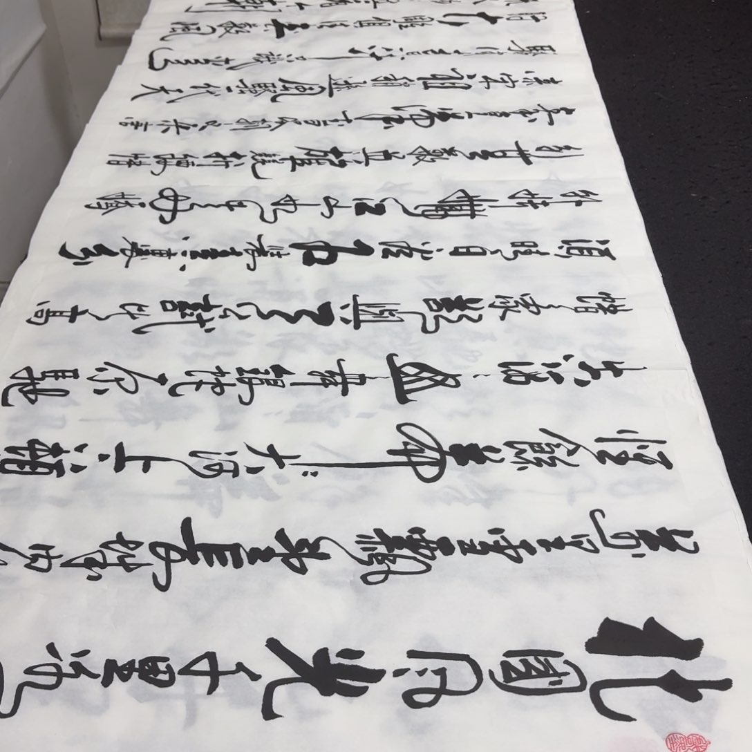 书法老师精品行书