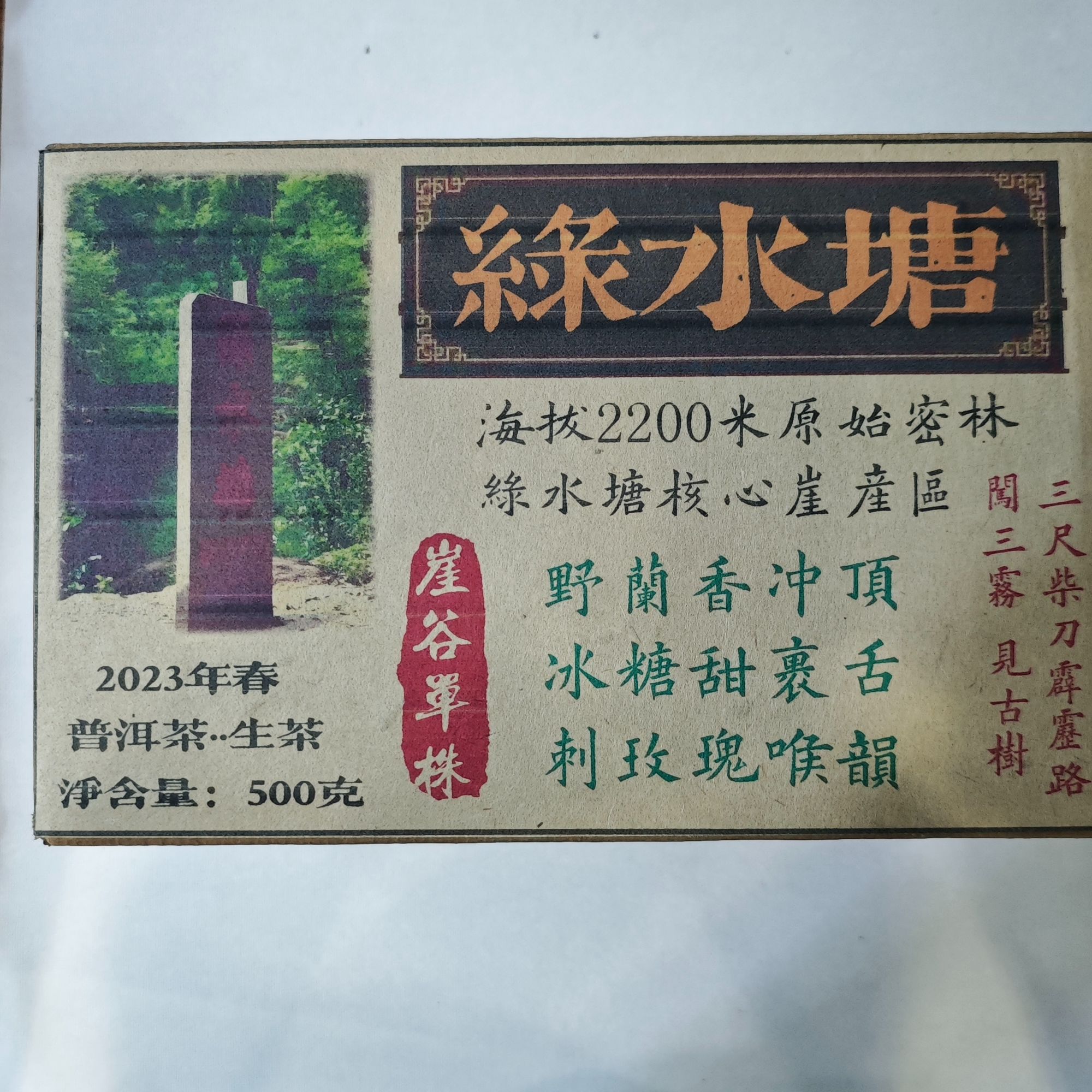 普洱茶 绿水塘  7月17日（58号）     散生茶