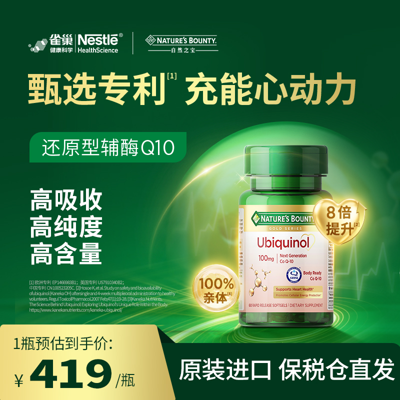 【主播推荐】自然之宝还原型辅酶Q10胶囊60粒 60粒/瓶sp