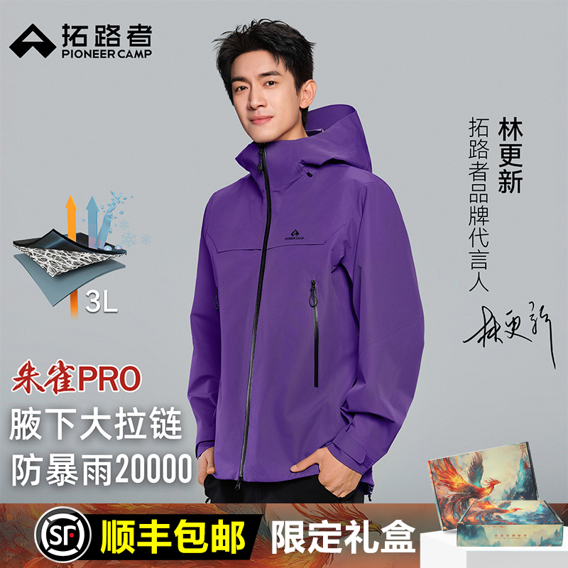 林更新同款【朱雀pro冲锋衣】拓路者硬壳冲锋衣雪山单冲男女徒步服