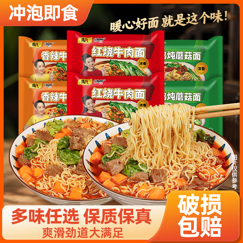 【多种口味24袋】质凡童年红烧牛肉面香辣牛肉面泡面方便面速食商品图