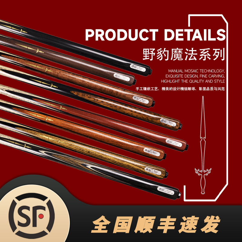 无品牌野豹魔法系列中式台球杆职业打感小头白蜡木野豹球杆