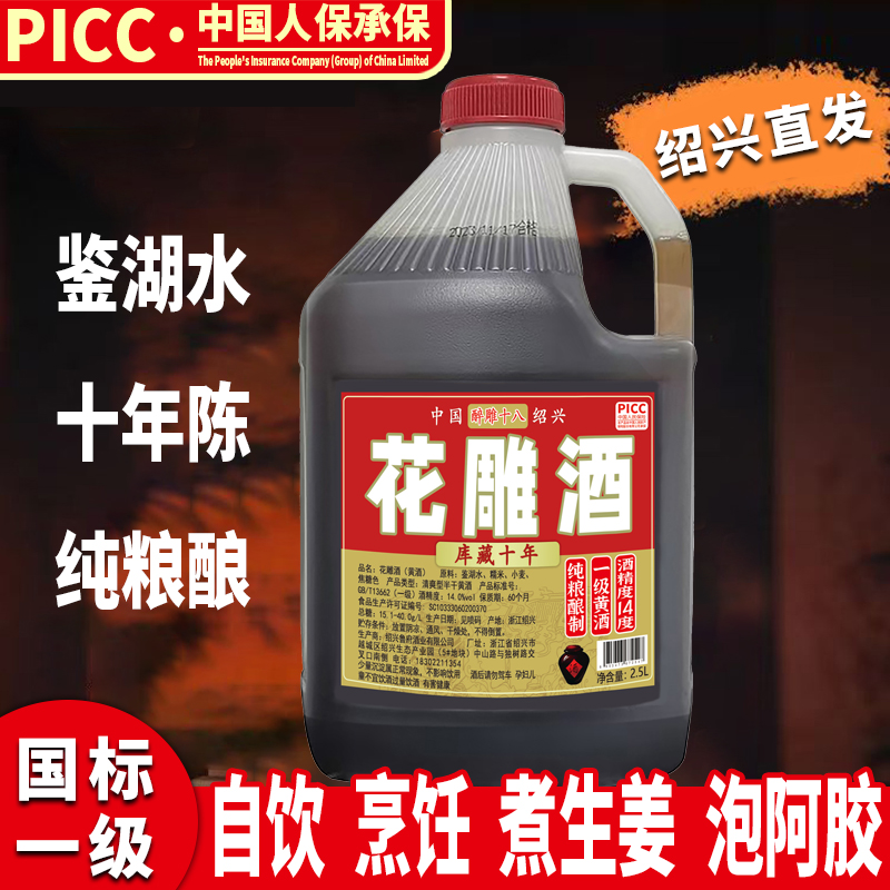 【5斤1大桶】花雕酒绍兴直发纯粮酿14度去腥增香解腻自饮【醉十八】