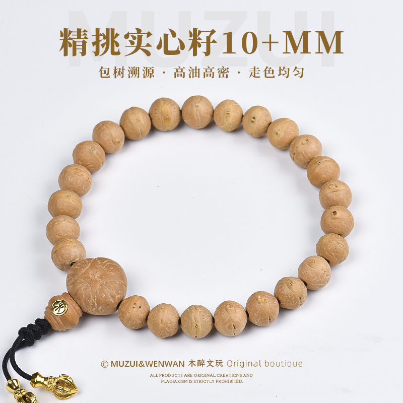 木醉尼泊尔凤眼菩提手串【实心籽】10+mm