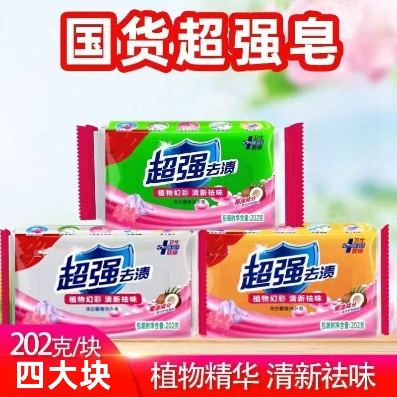 【拍1发4】超强肥皂老牌衣物温和祛味棉麻织物透明皂领口清新洗衣皂