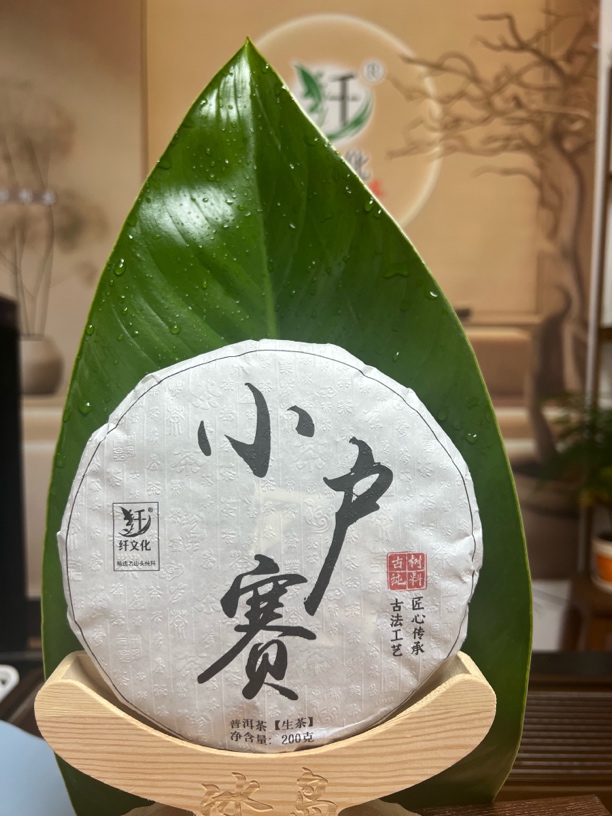 小户赛古树林300年生茶8克/200g饼茶普洱茶回甘生津甜度高，小冰岛