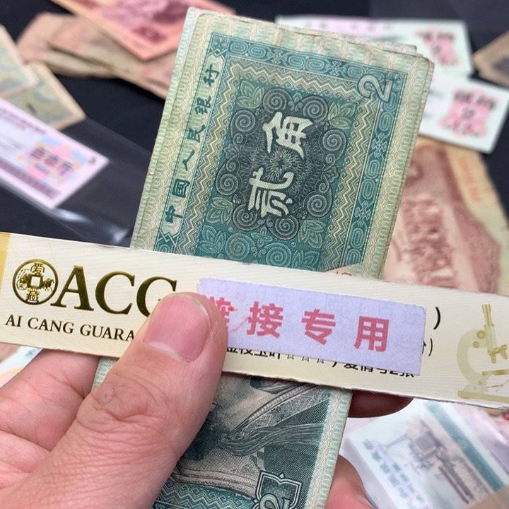 阿杜直播间退市旧纸币 8002十张