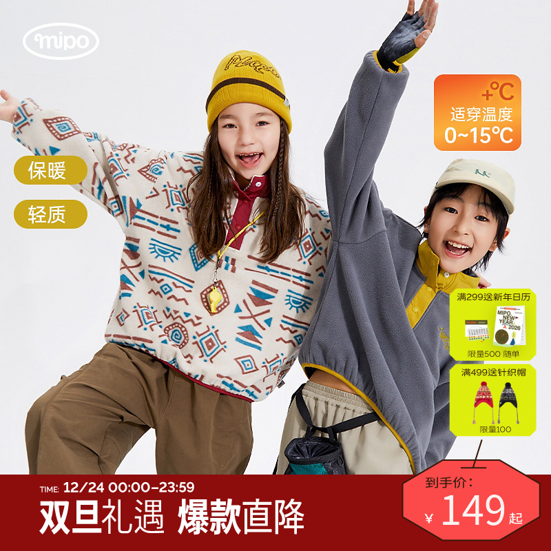 【抗静电2.0亲子摇粒绒卫衣】mipo儿童防静电立领印花摇粒绒保暖冬
