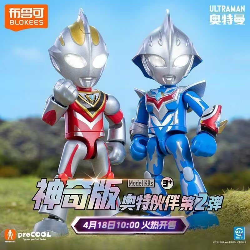 布鲁可积木人奥特曼神奇版第二弹盖亚艾克斯伙伴明盒玩具全套正版