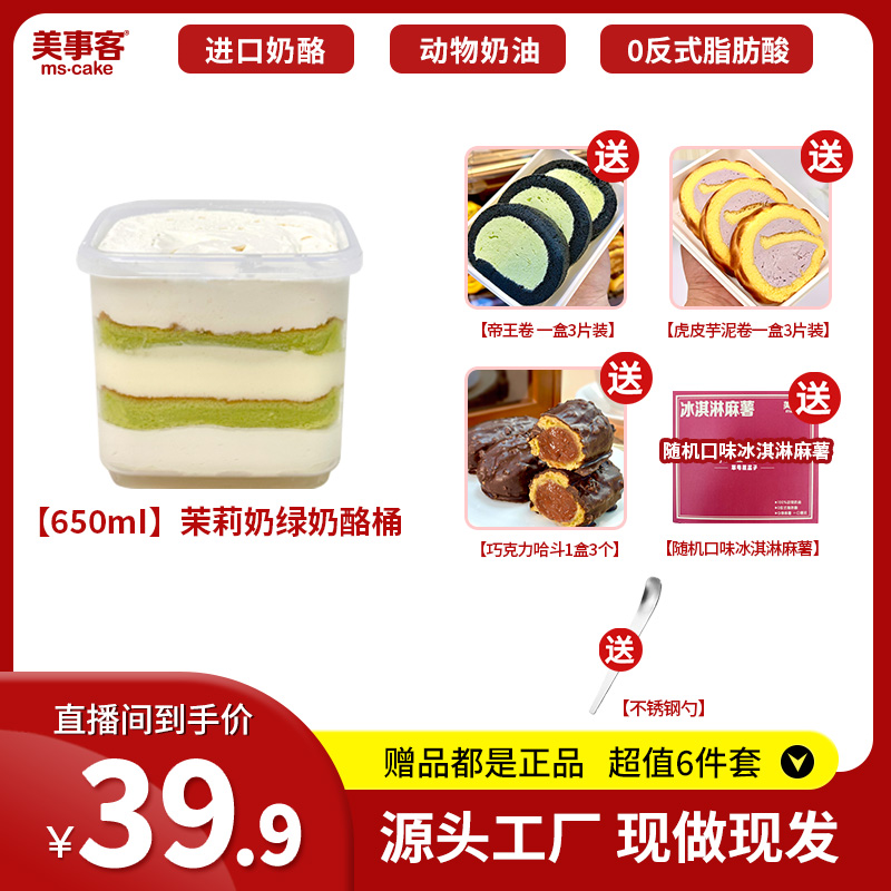 【夏日限定】奶酪罐子蛋糕动物奶油奶酪桶奶酪慕斯蛋糕甜品盒子蛋糕