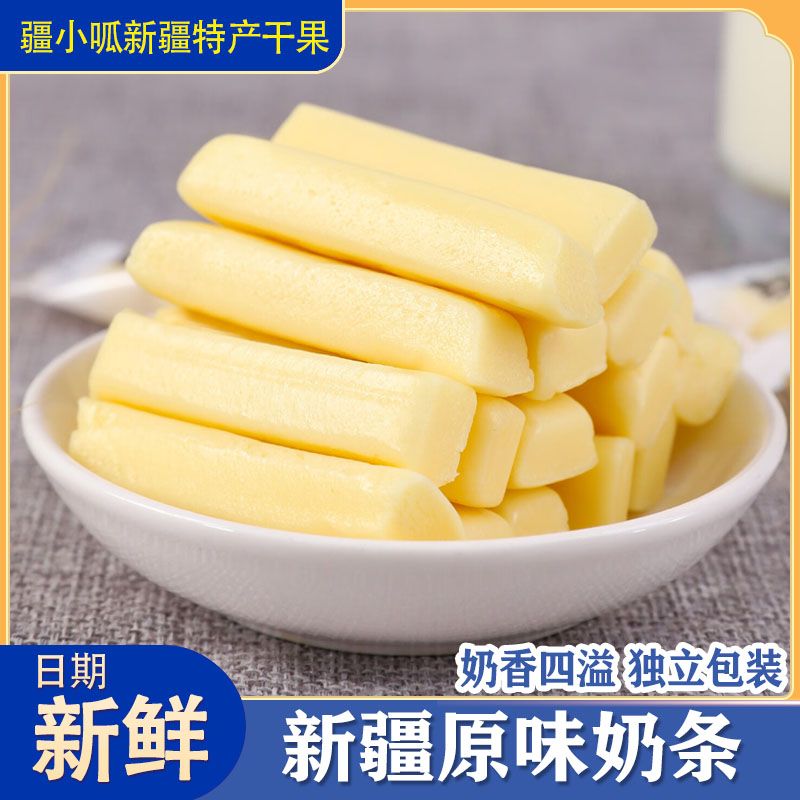 【新疆直发】原味奶条 新疆奶源 吃的放心
