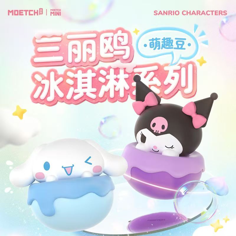正版【三丽鸥】冰激凌系列-萌趣豆-公仔盲盒