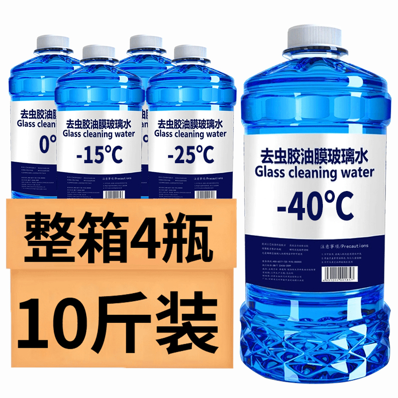 【4大桶】冬季防冻去油膜虫胶玻璃水汽车夏季去污清洁养护四季通用
