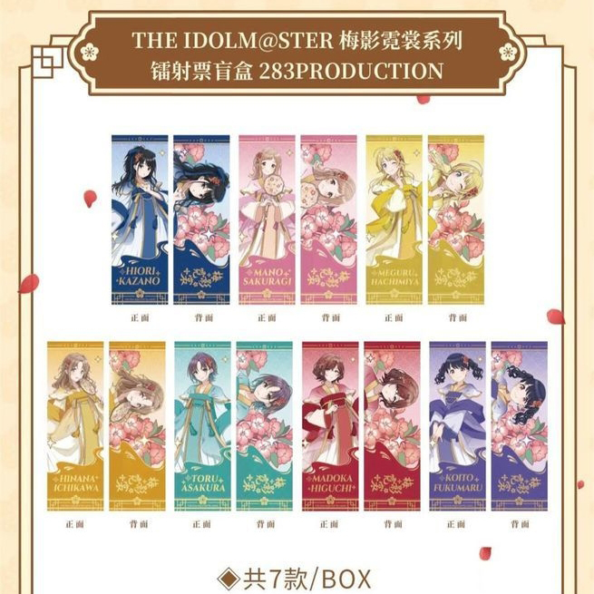 【拆盒】偶像大师闪耀色彩 学园偶像大师 梅影霓裳 快闪【盲盒】III