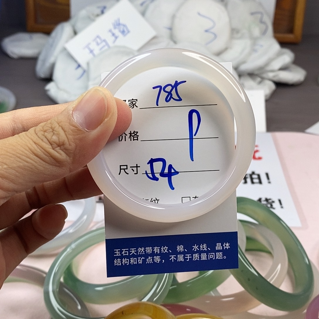 玛瑙/玉髓手镯未镶嵌785