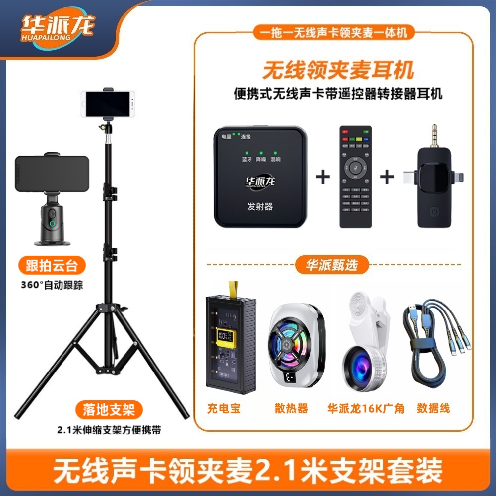 【主播推荐】领夹麦无线蓝牙支架设备智能跟拍套餐