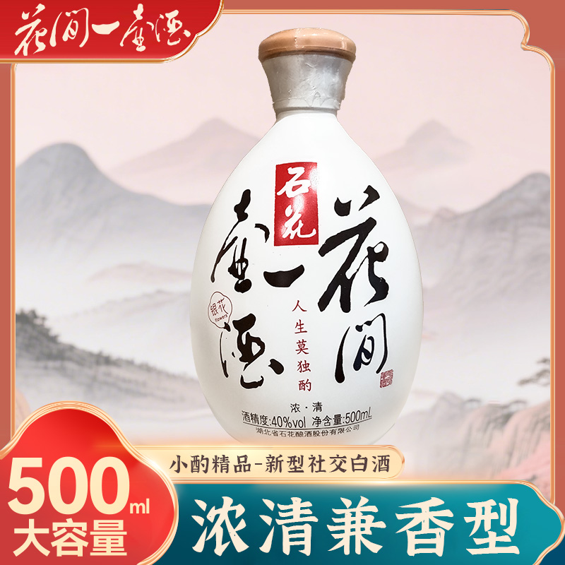 花间一壶酒石花40度银花500ml兼香聚会口粮白酒整箱31-40度500