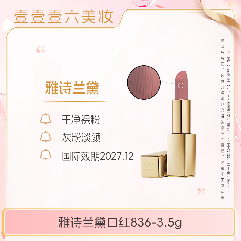 雅诗兰黛绒雾金管哑光口红836#正装膏体【国际效期2027.12月】