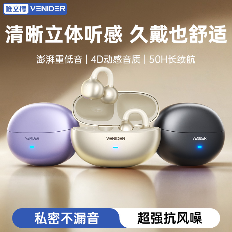 VENIDER蓝牙耳夹式无线开放式跑步运动降噪超长续航适用于苹果