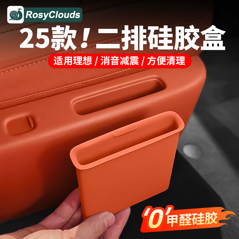 新理想i8L8L9二排座椅储物垫手机槽收纳储物盒垫硅胶汽车用品配件