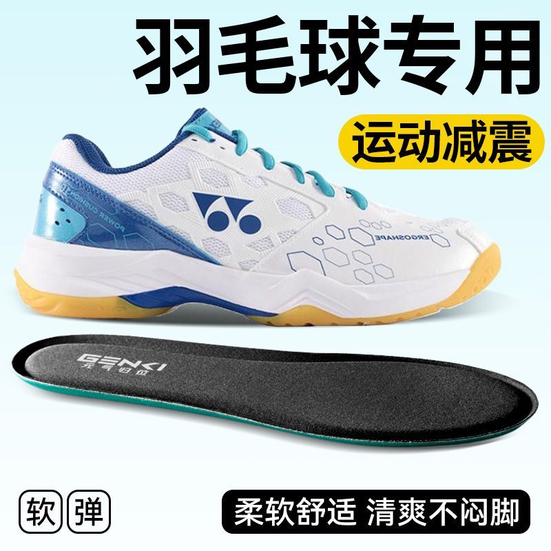 羽毛球专用高弹加厚鞋垫记忆棉减震四季舒适透气排汗防滑