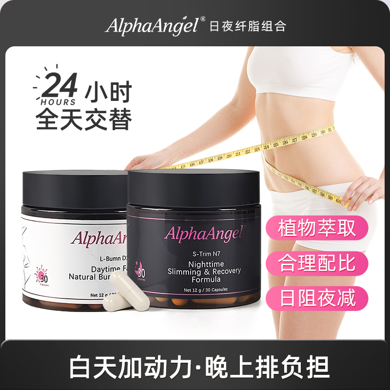 澳大利亚AlphaAngel白加黑组合装早然动力丸+夜然轻体丸 /AP