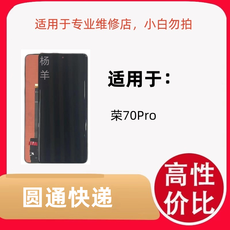适用于手机屏幕 荣X60PRO全新原装屏幕液晶曲面触摸屏幕总成
