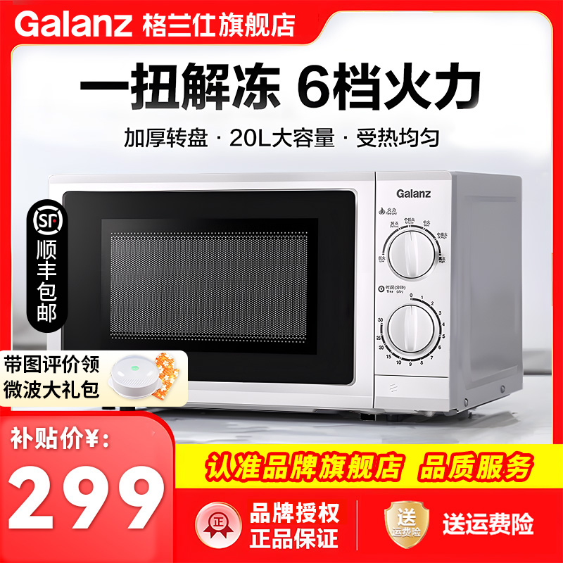 【顺丰包邮】格兰仕微波炉家用机械式速热20升容量转盘式小型解冻G5