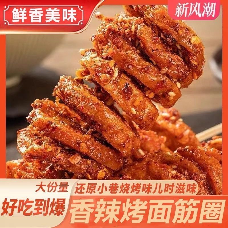 网红烤面筋开袋即食香辣烧烤老式童年解馋麻辣辣条宿舍追剧零食