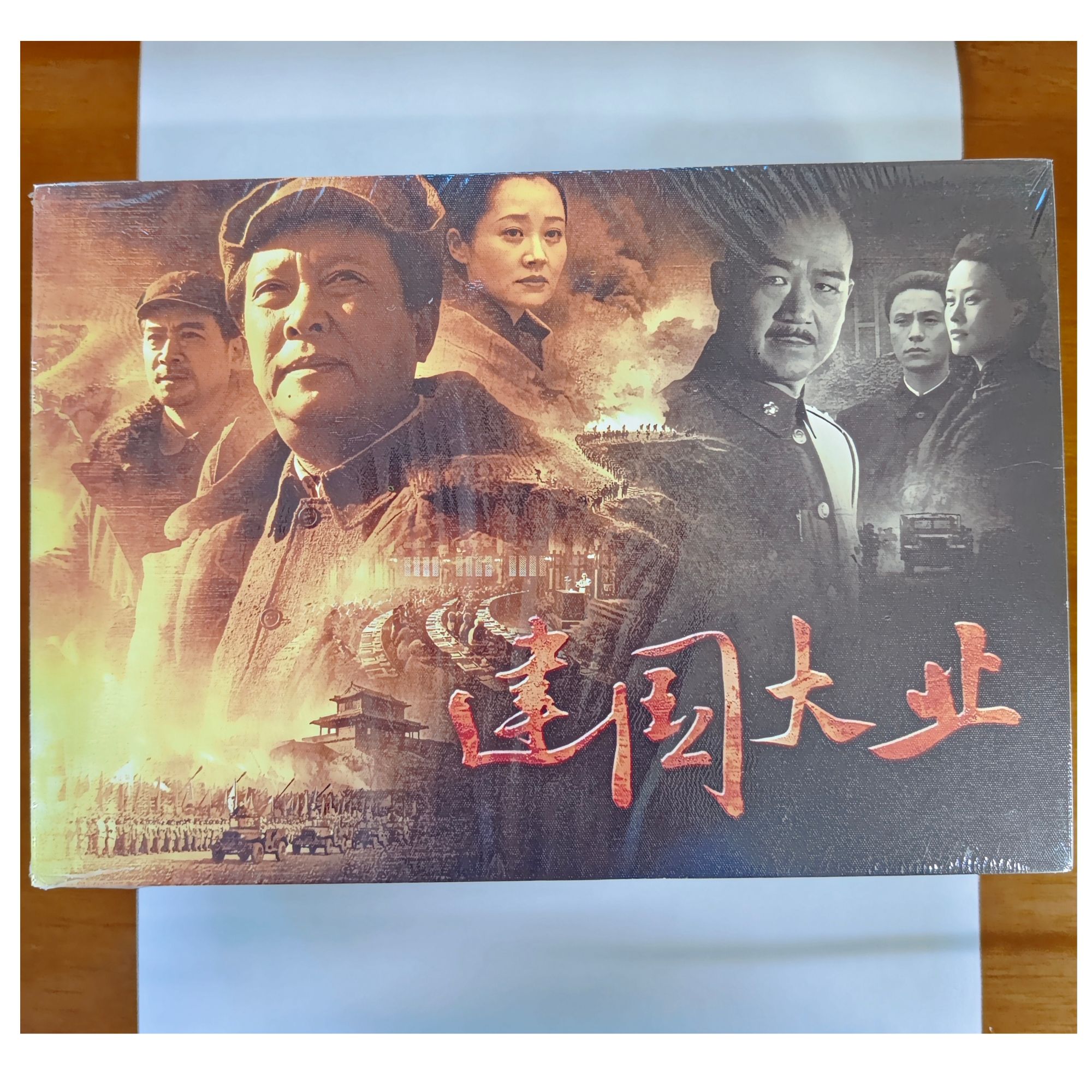 【寄】32开平装《建国大业》等连环画 人民美术出版社