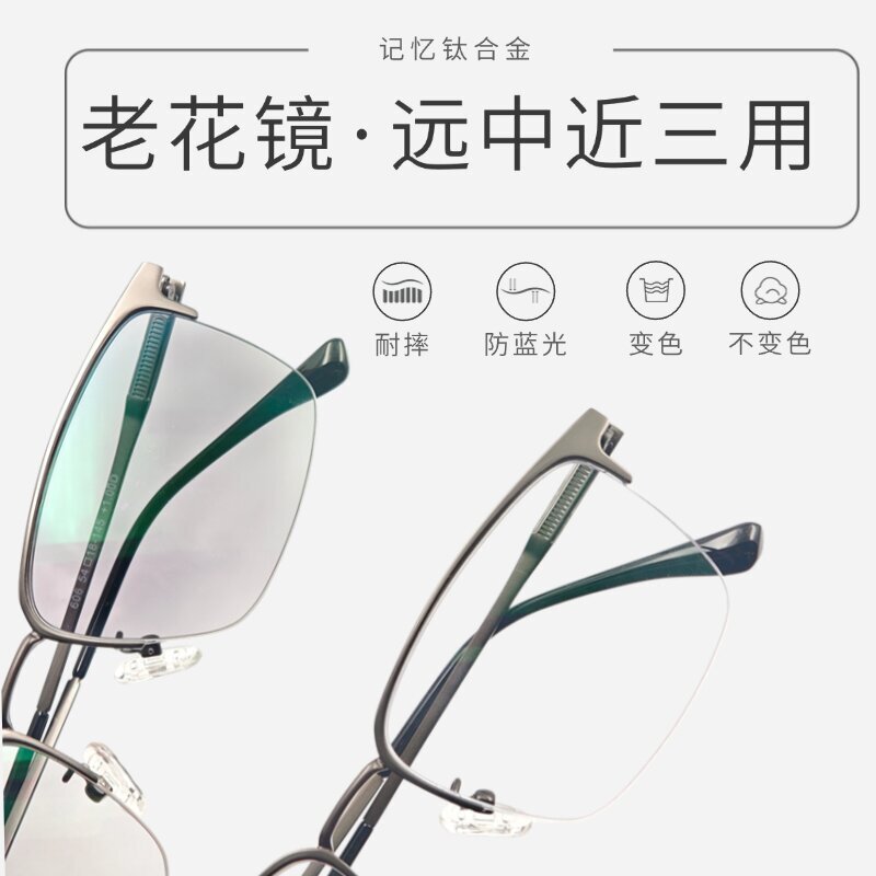 【 渐进多焦点 远中近三用 】精致钛合金防蓝光变色老花眼镜超轻606