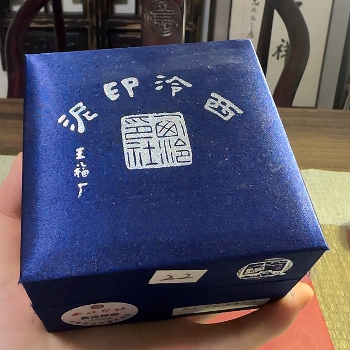 借**.西泠印社印泥 60g