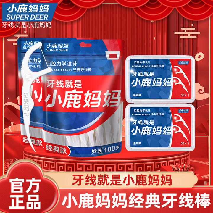 小鹿妈妈经典超细滑牙线棒2大袋+2盒到手足足300支家用便携牙签