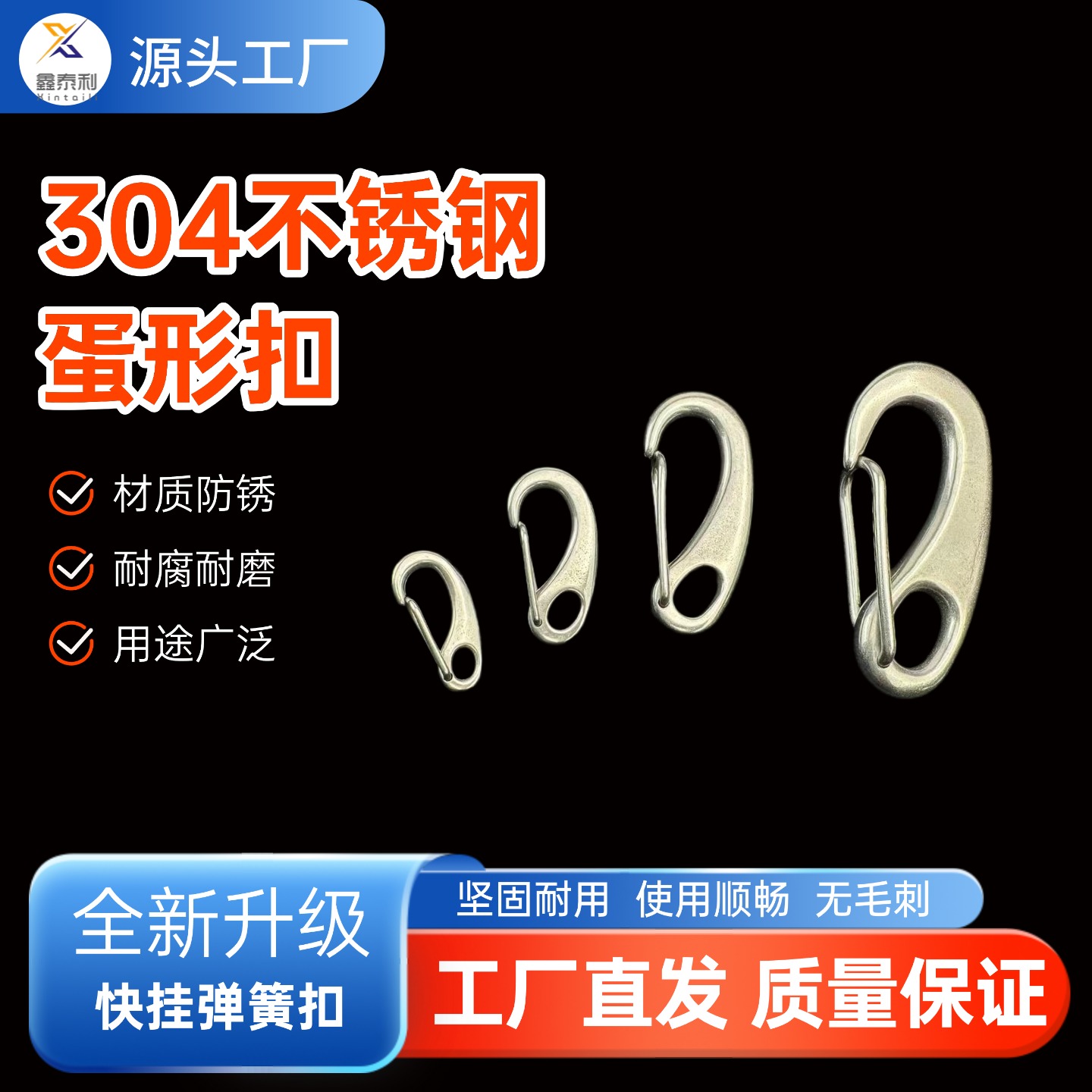 304不锈钢简易型蛋型卸扣安全扣快挂龙虾扣