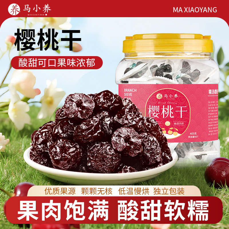 【405g罐装】樱桃干头茬新果个大肉厚酸甜解腻健康零食