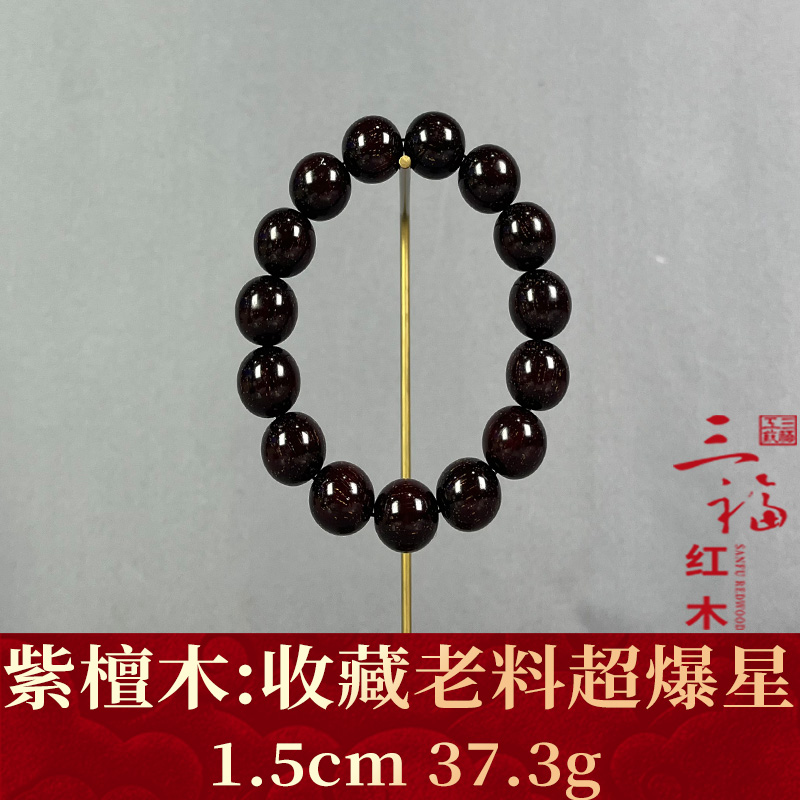 117049 收藏老料超爆星 紫檀木