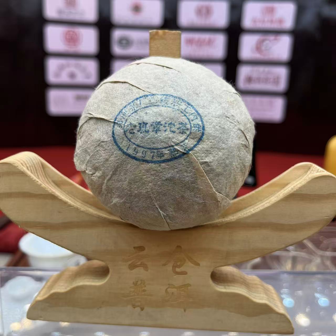 1997年 老班章沱茶  普洱茶熟茶 沱茶100g