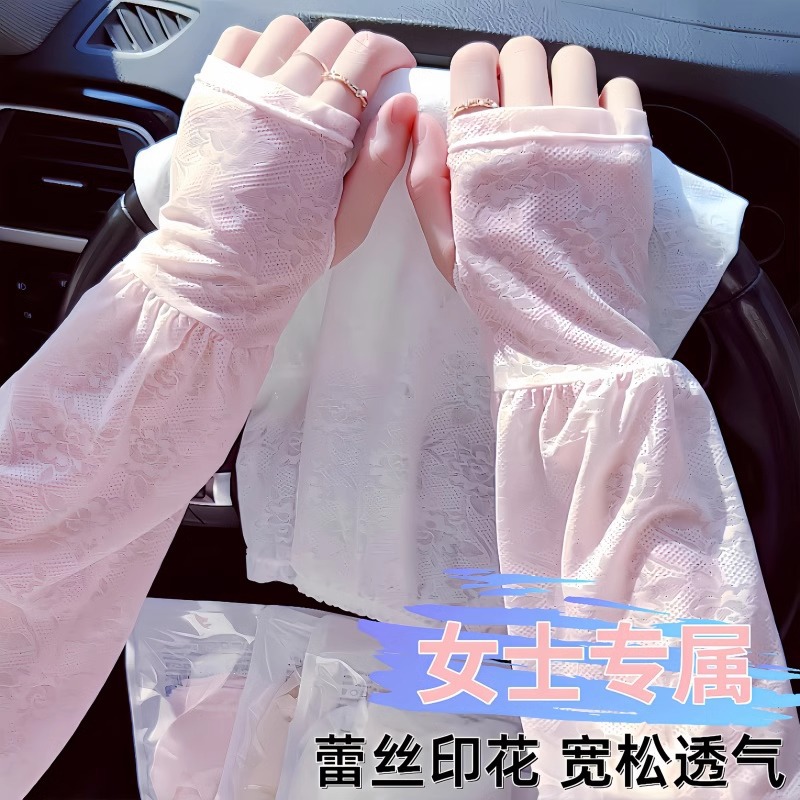 女式蕾丝防晒冰袖夏季防紫外线薄款户外骑车宽松护袖冰丝袖套透气