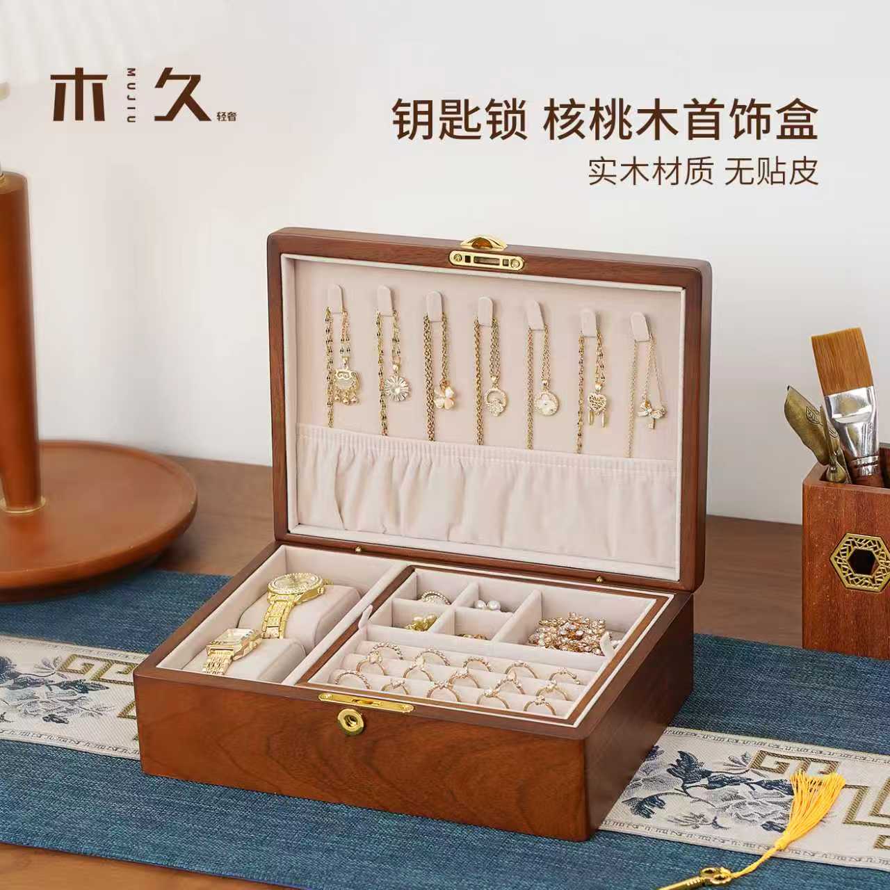 【核桃木夹层首饰盒】实木原木 首饰珠宝收纳盒古风轻奢复古 饰品盒